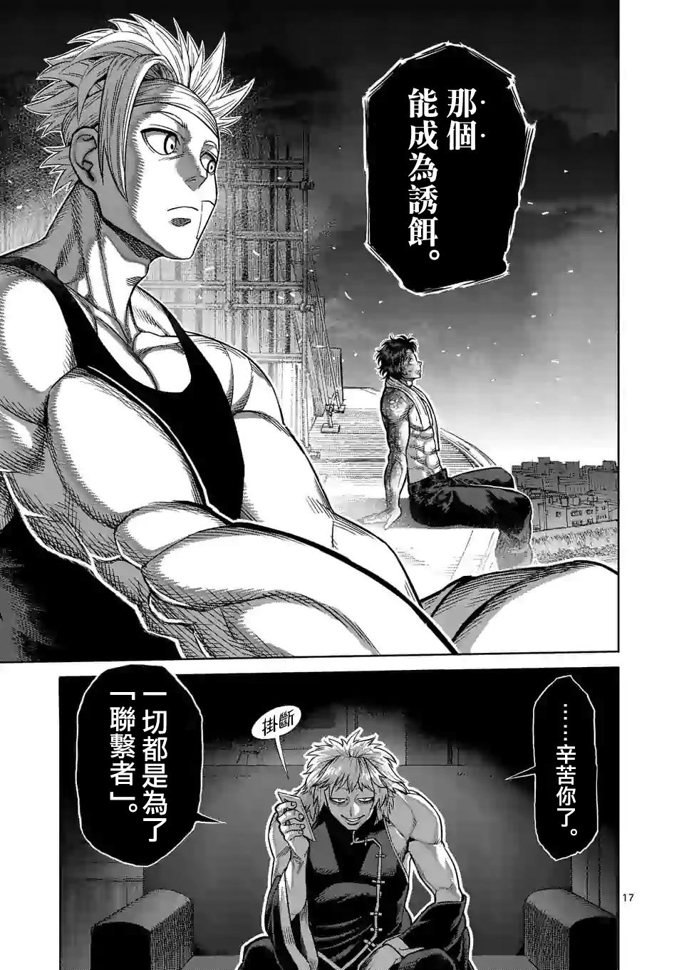 拳愿奥米迦第40话
