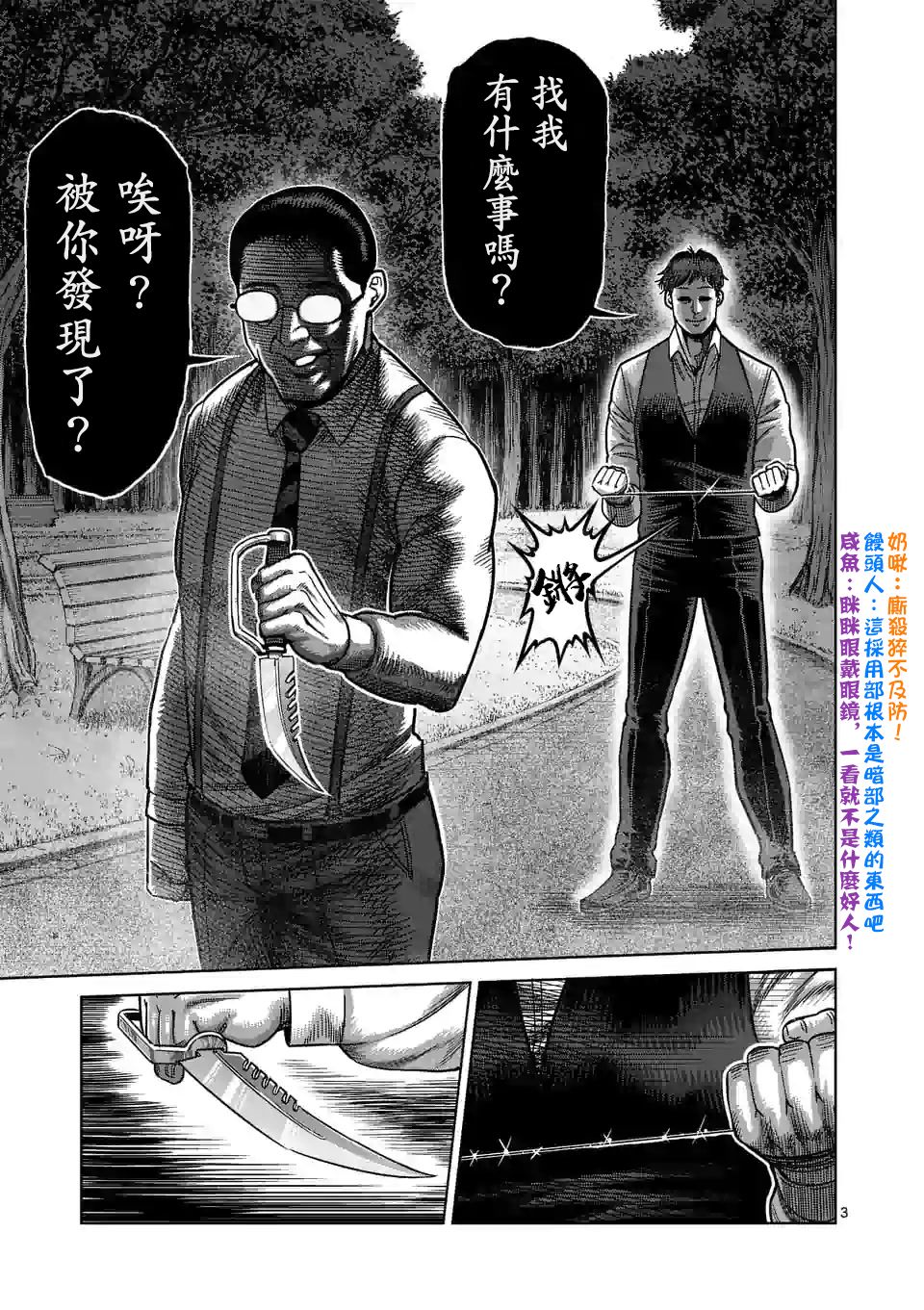 拳愿奥米迦第40话