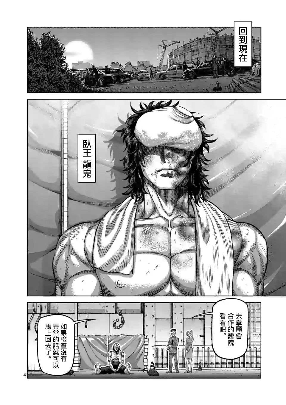 拳愿奥米迦第40话