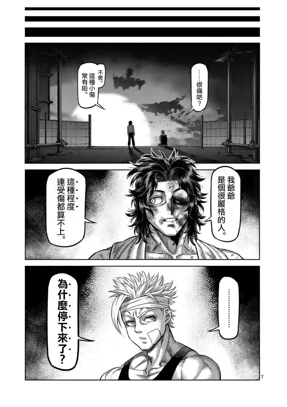 拳愿奥米迦第40话