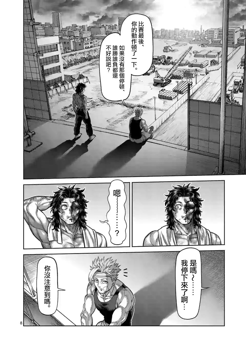 拳愿奥米迦第40话