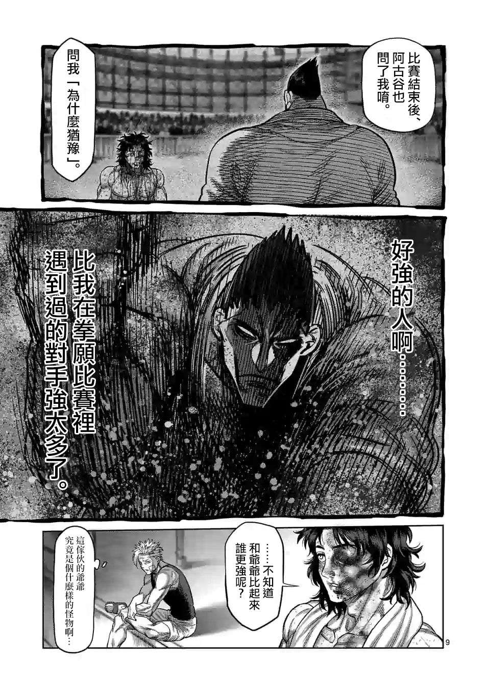 拳愿奥米迦第40话