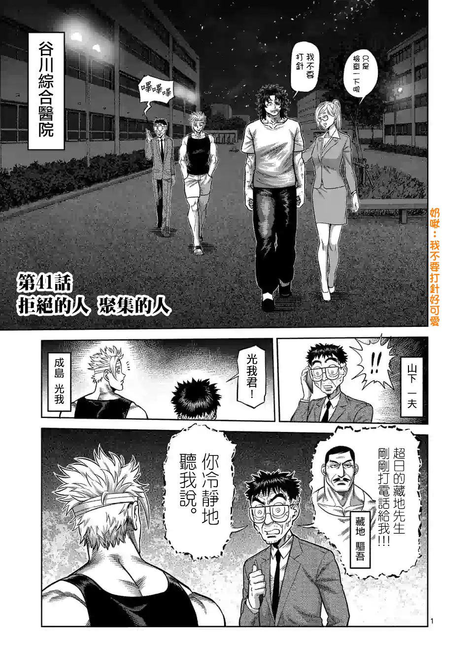 拳愿奥米迦第41话