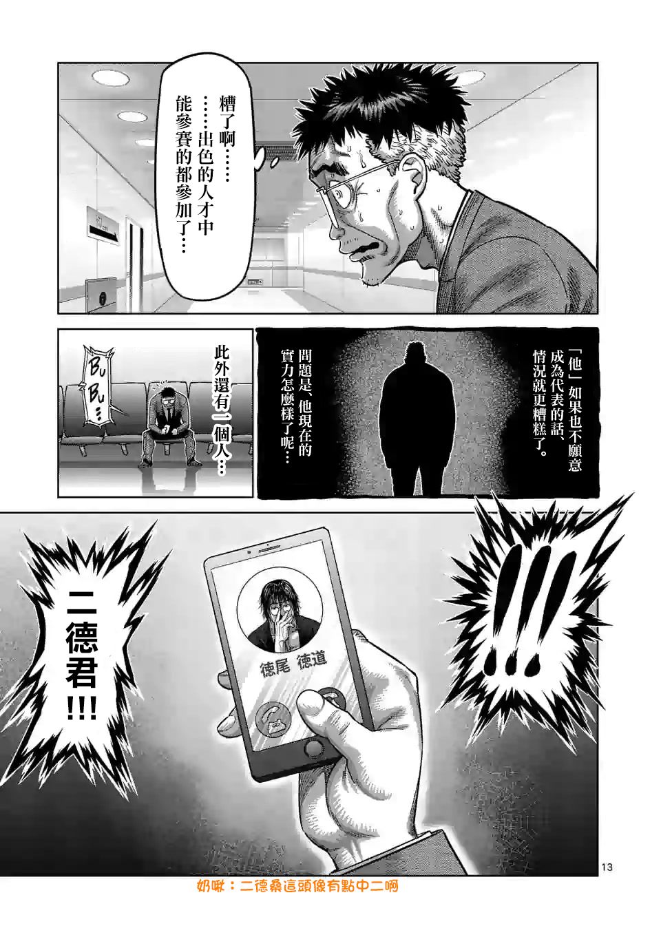 拳愿奥米迦第41话