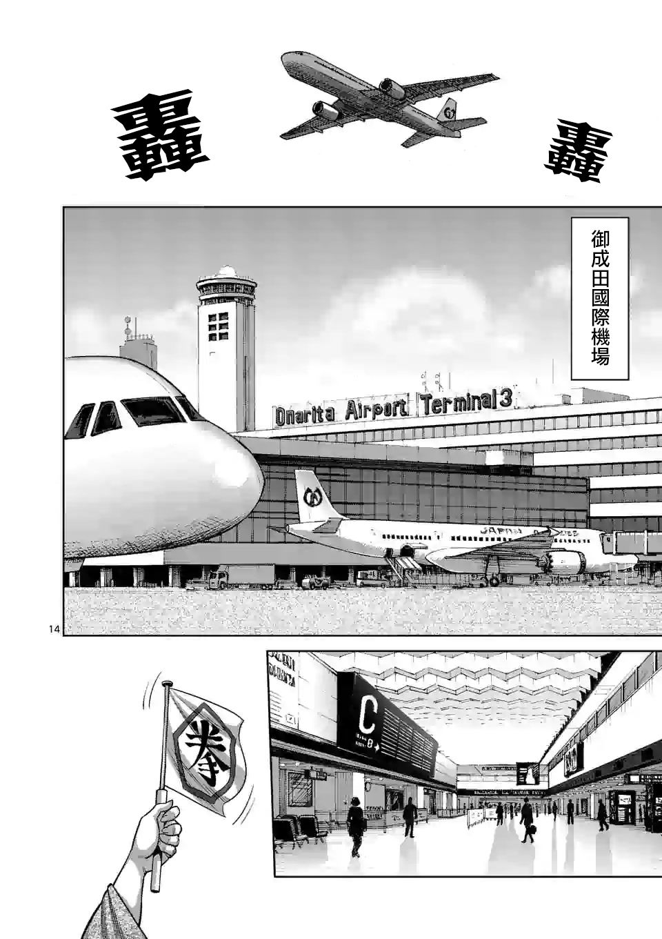 拳愿奥米迦第41话