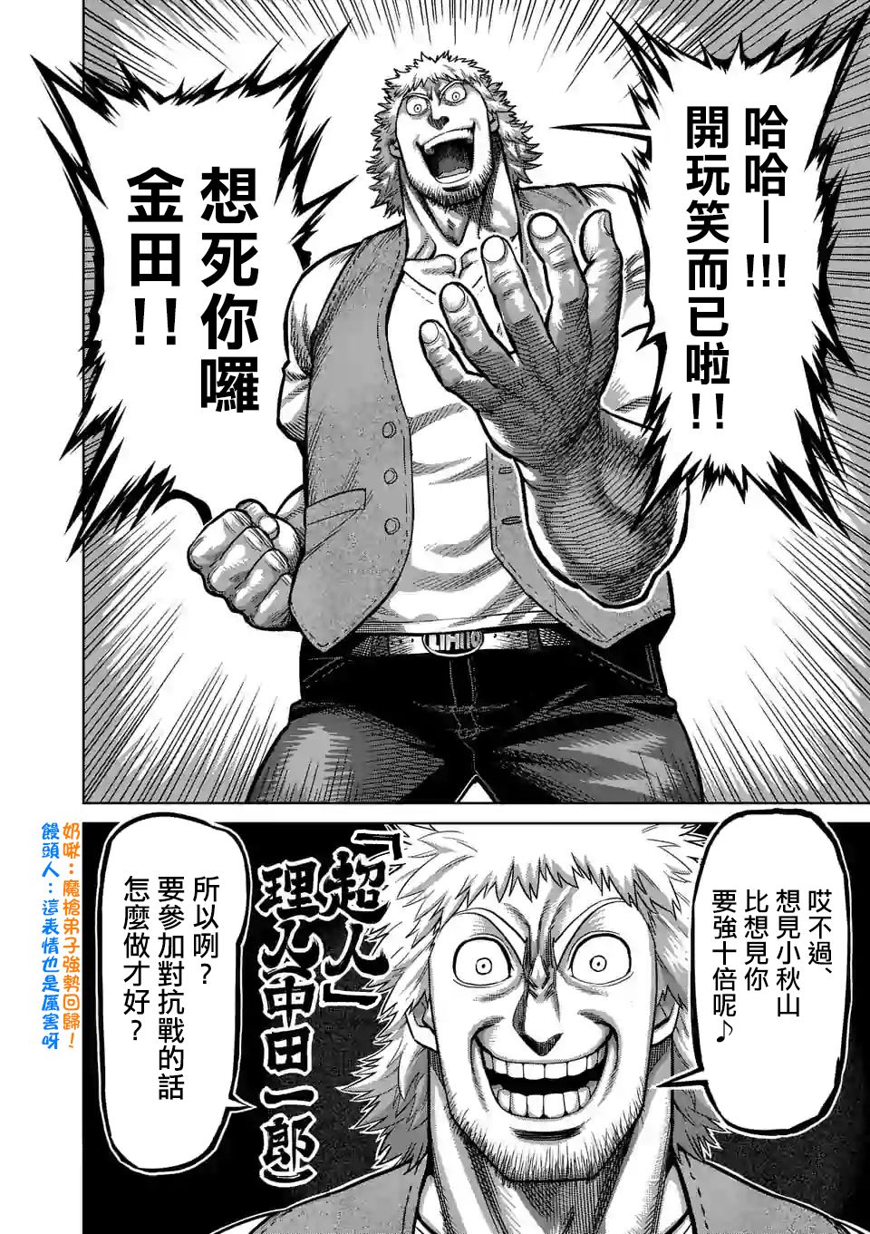 拳愿奥米迦第41话