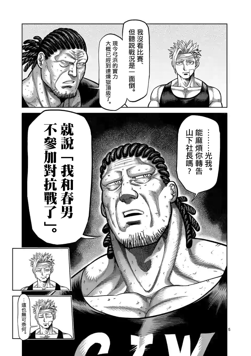 拳愿奥米迦第41话