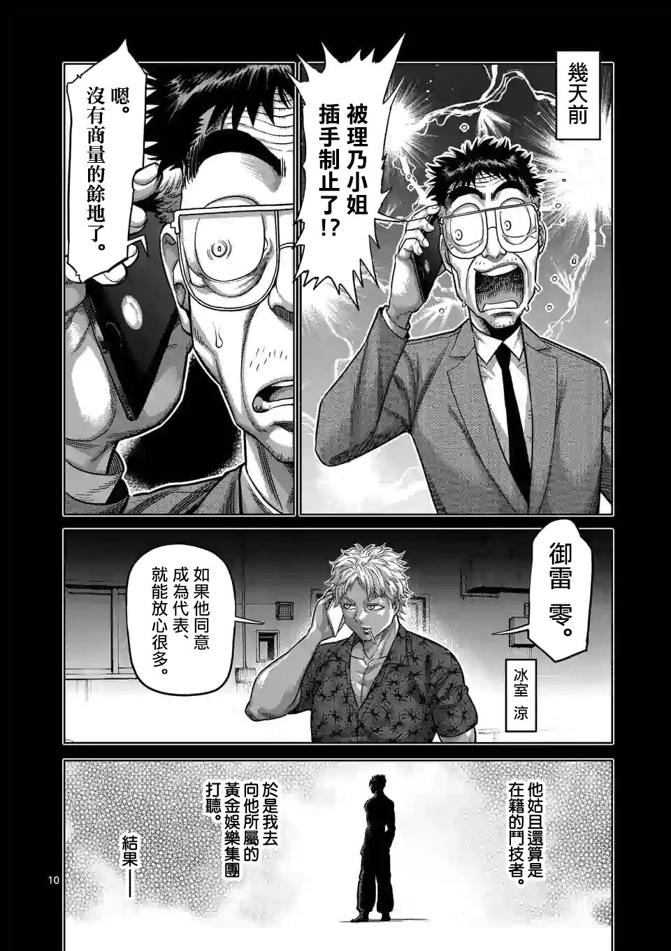 拳愿奥米迦第41话