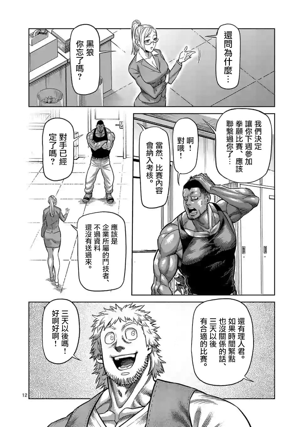 拳愿奥米迦第42话