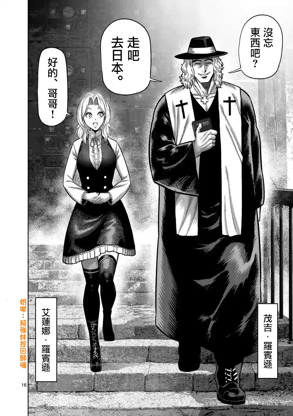 拳愿奥米迦第42话