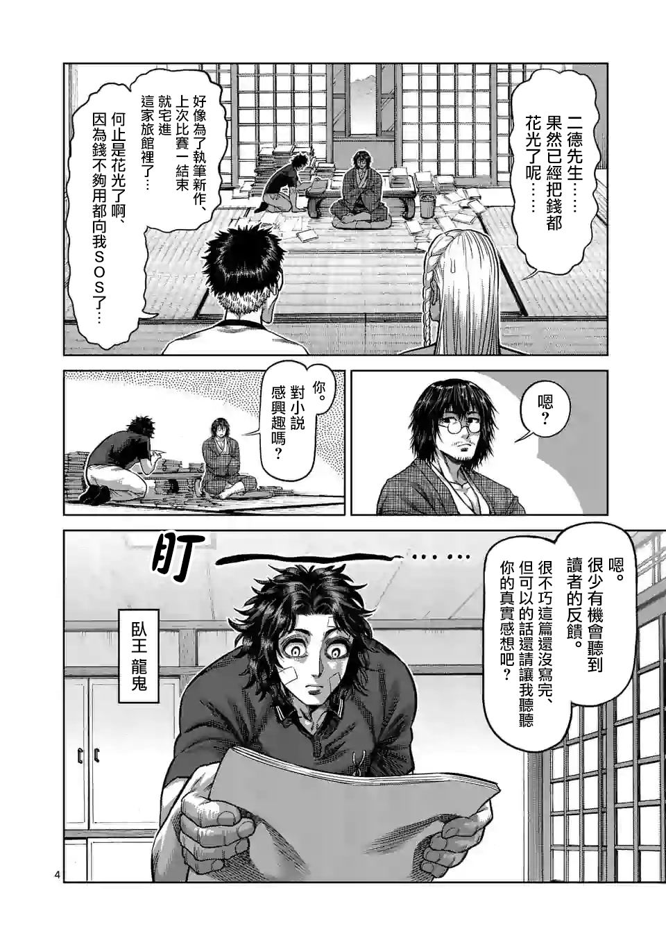 拳愿奥米迦第42话