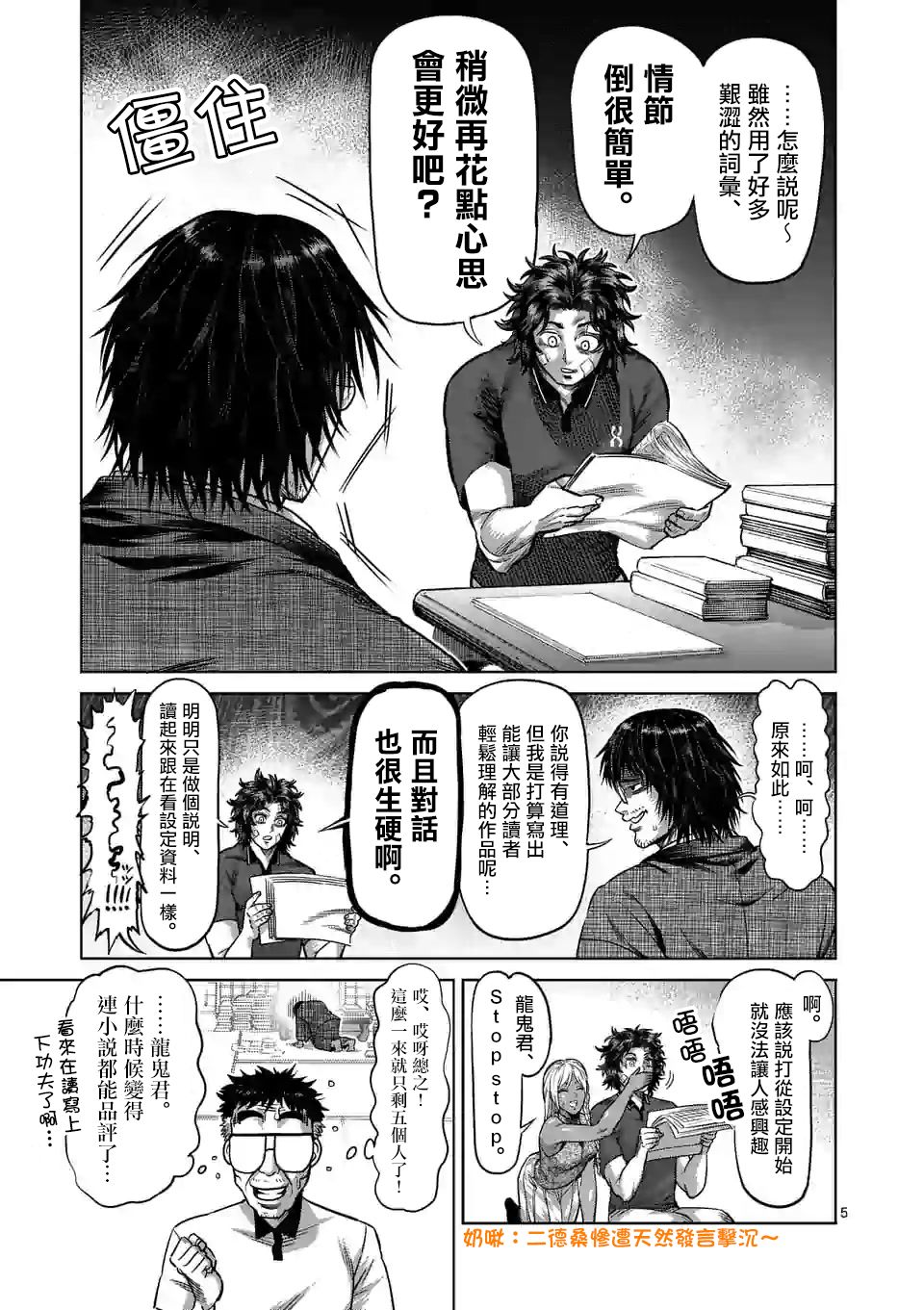 拳愿奥米迦第42话