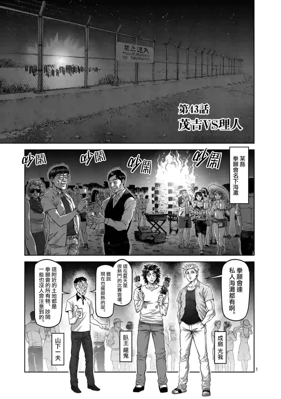 拳愿奥米迦第43话