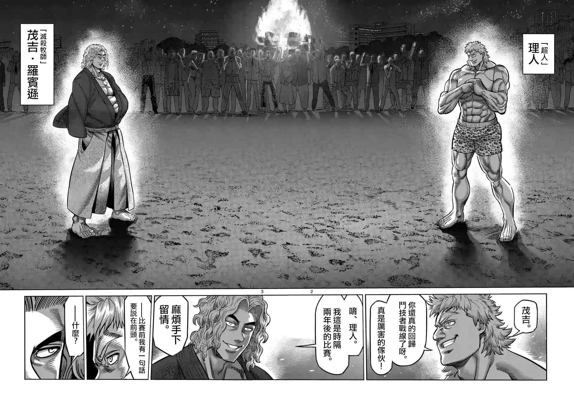 拳愿奥米迦第43话