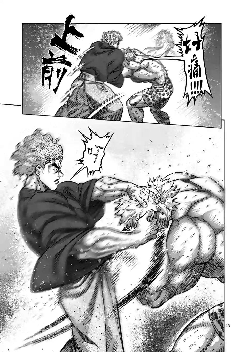 拳愿奥米迦第43话