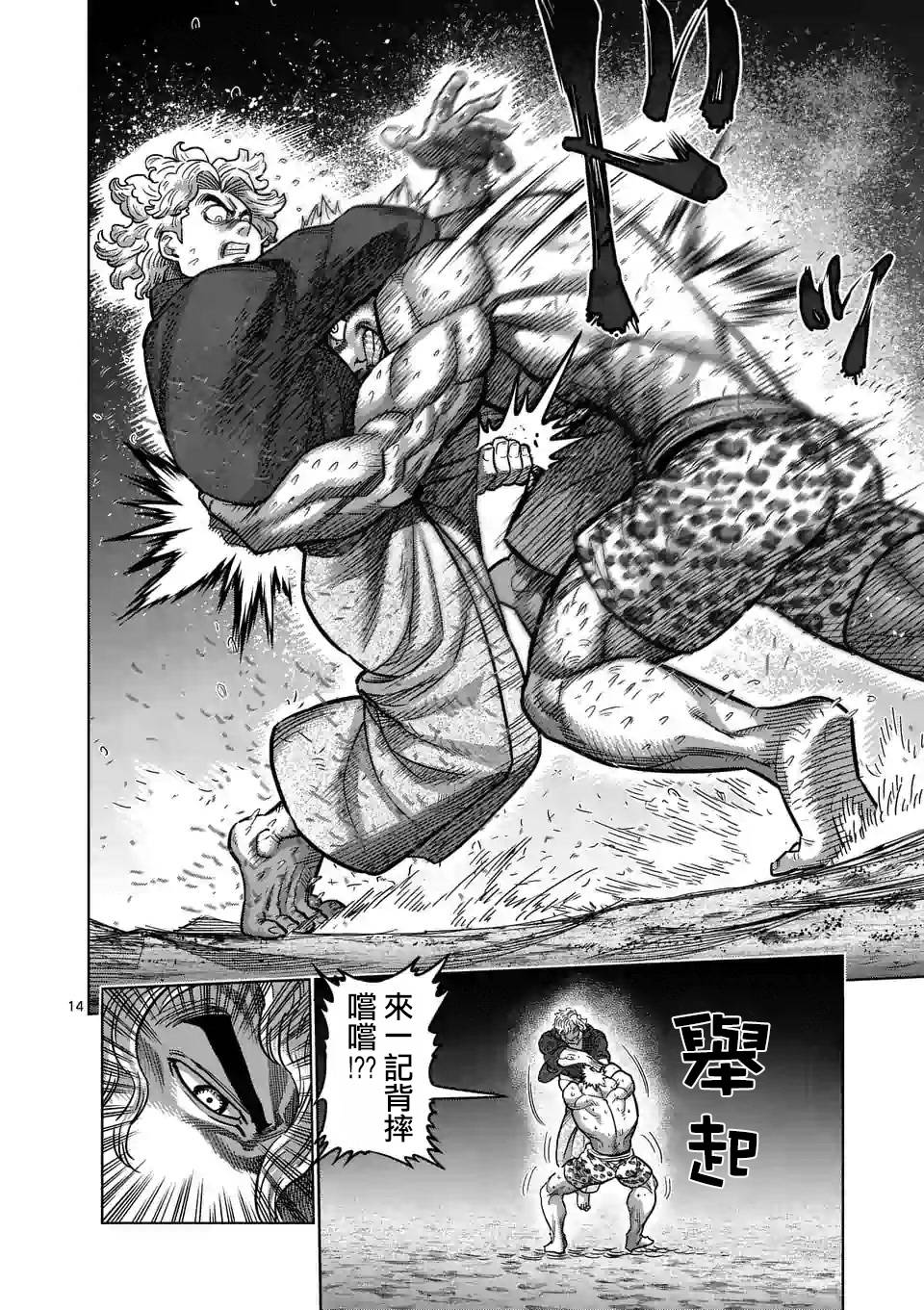 拳愿奥米迦第43话