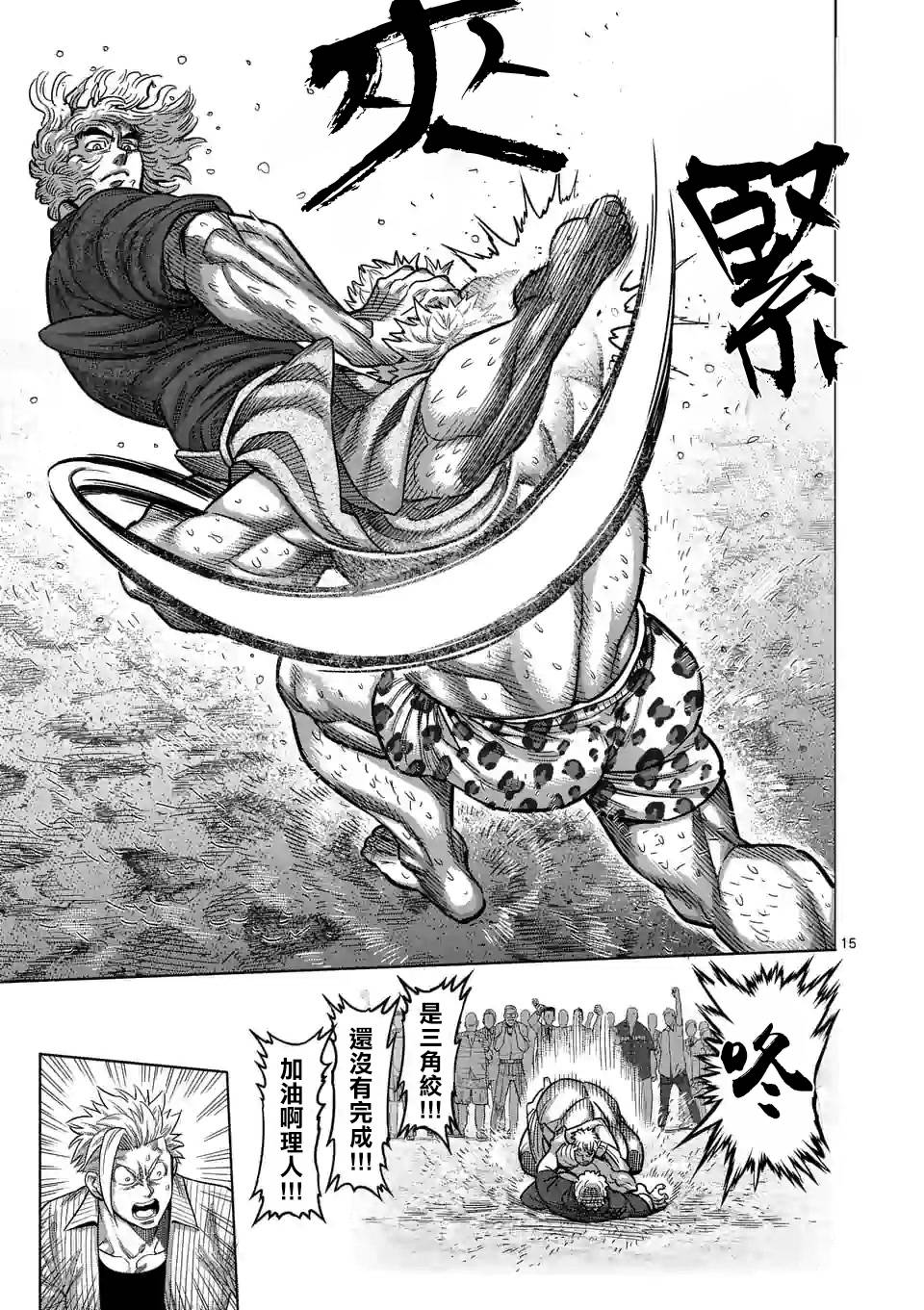 拳愿奥米迦第43话