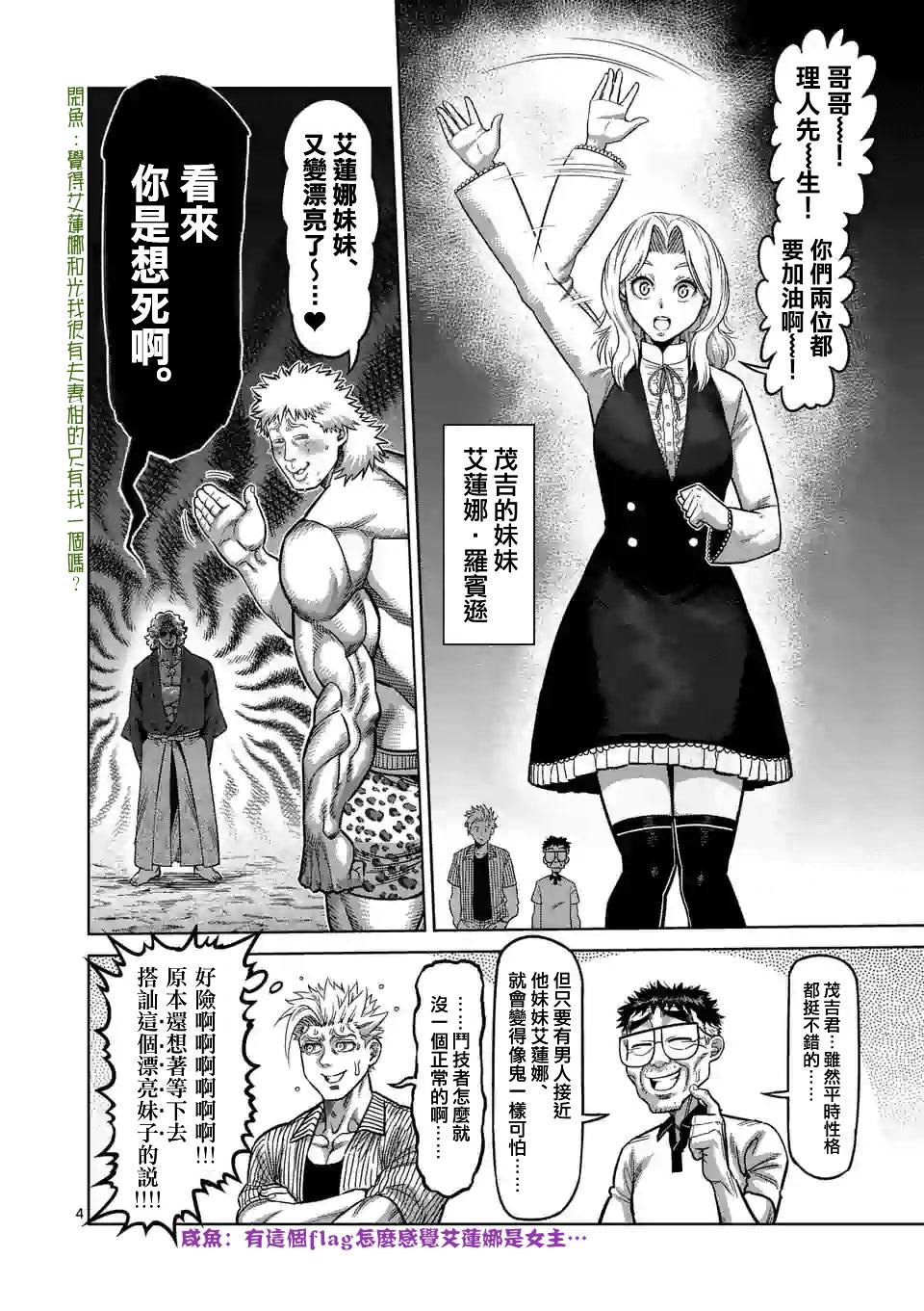 拳愿奥米迦第43话