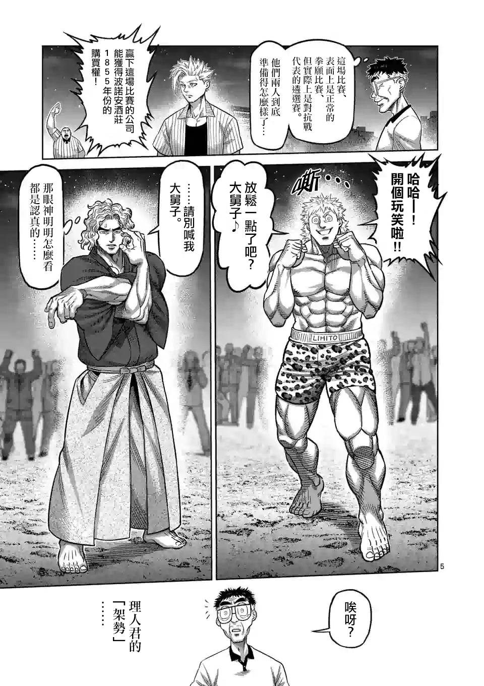 拳愿奥米迦第43话