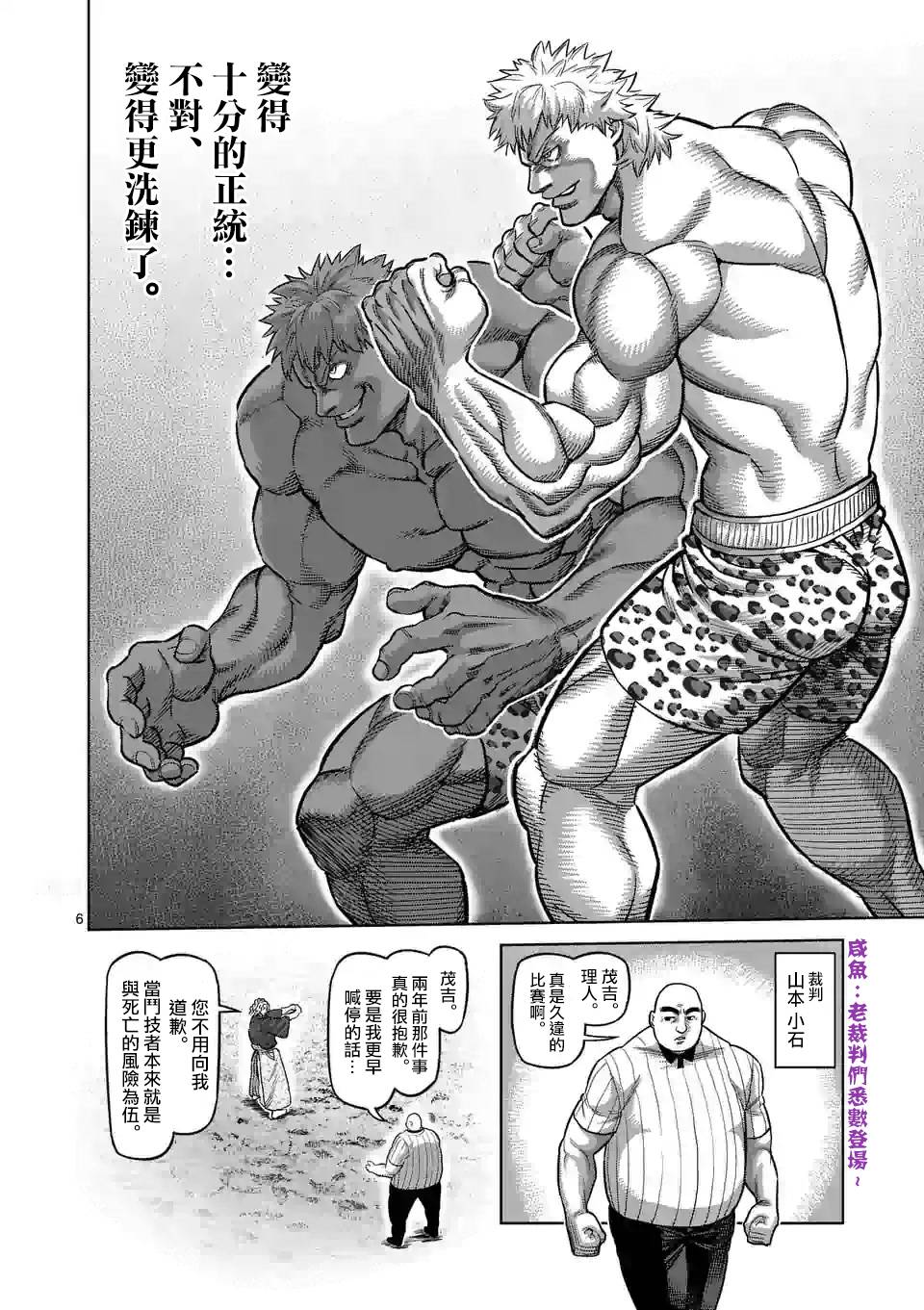拳愿奥米迦第43话