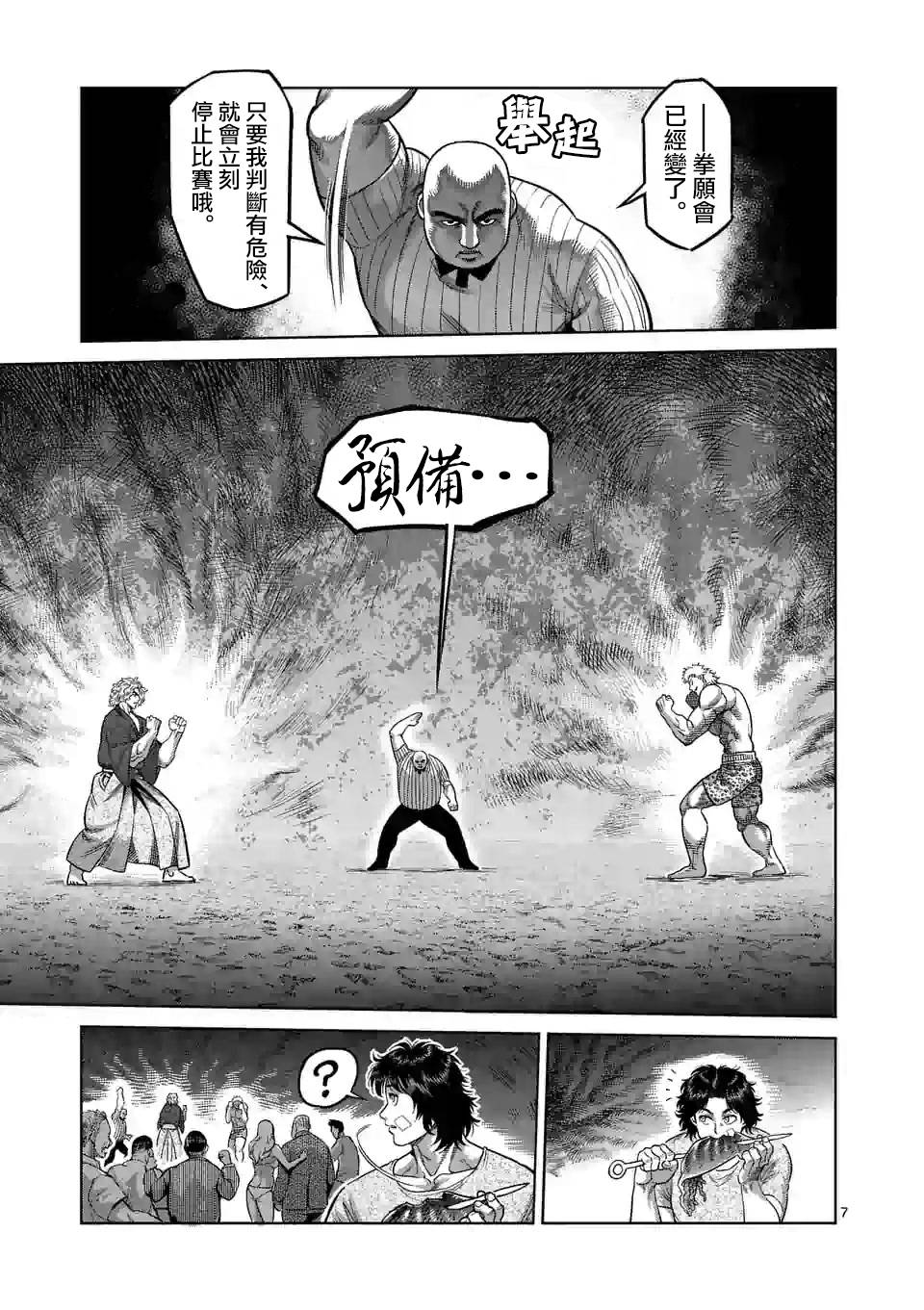 拳愿奥米迦第43话