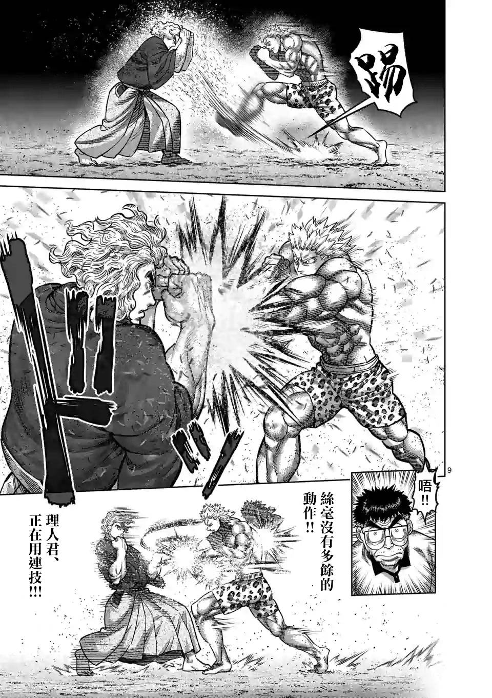 拳愿奥米迦第43话