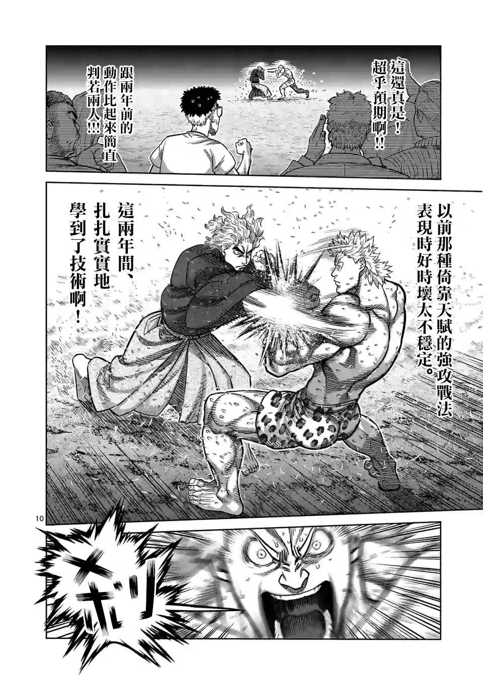 拳愿奥米迦第43话