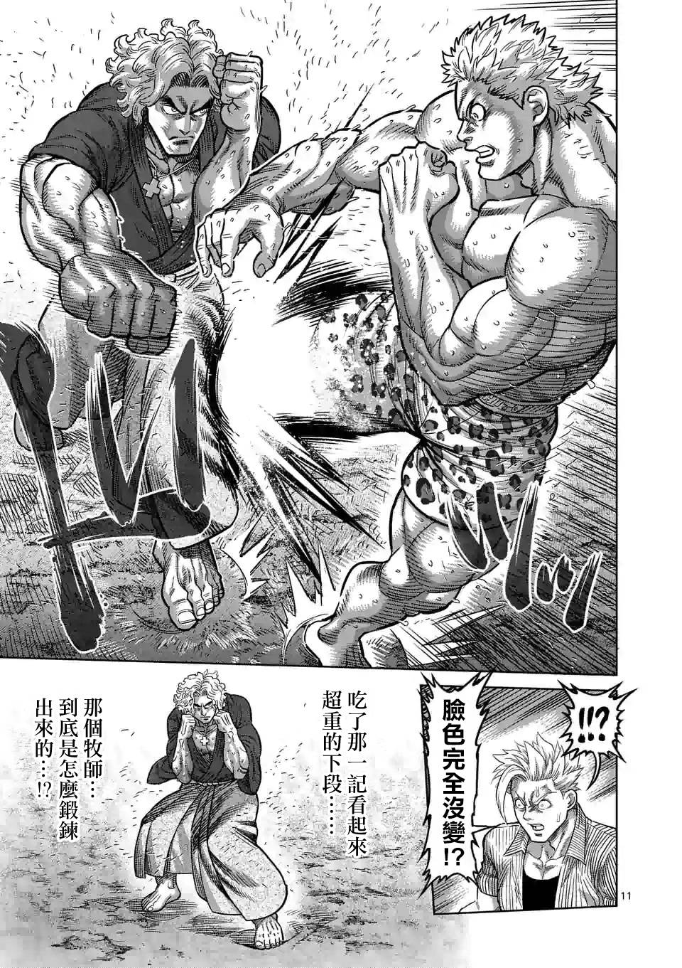 拳愿奥米迦第43话
