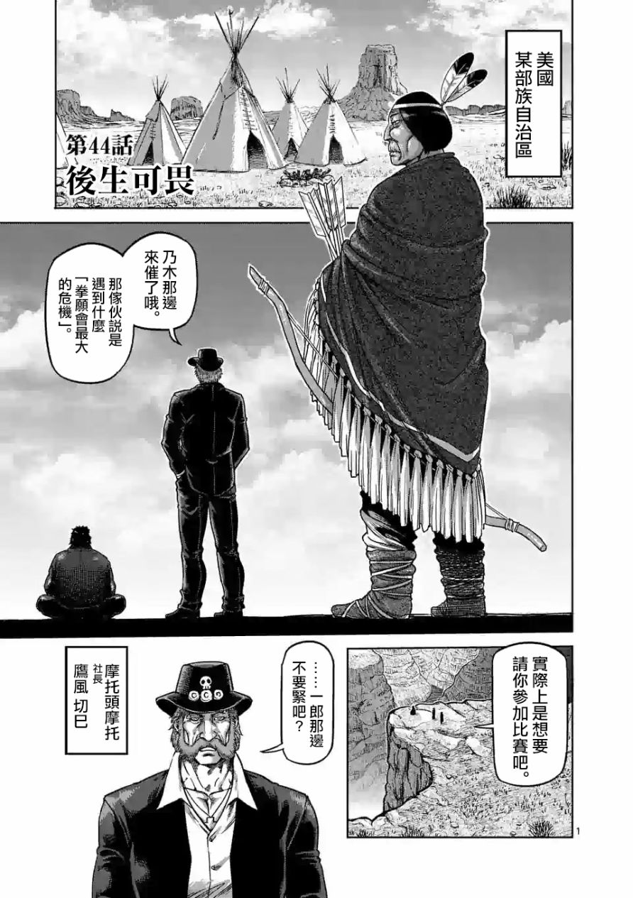 拳愿奥米迦第44话