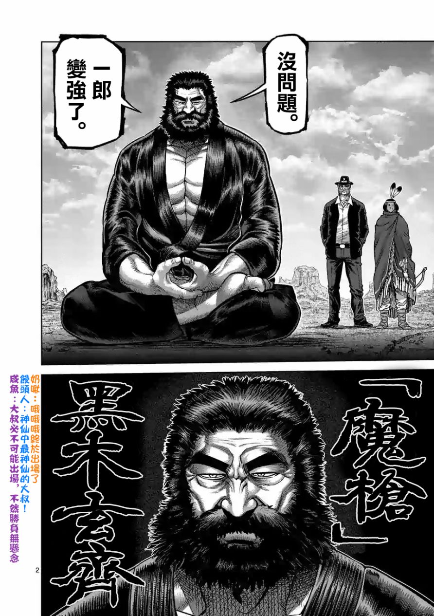 拳愿奥米迦第44话