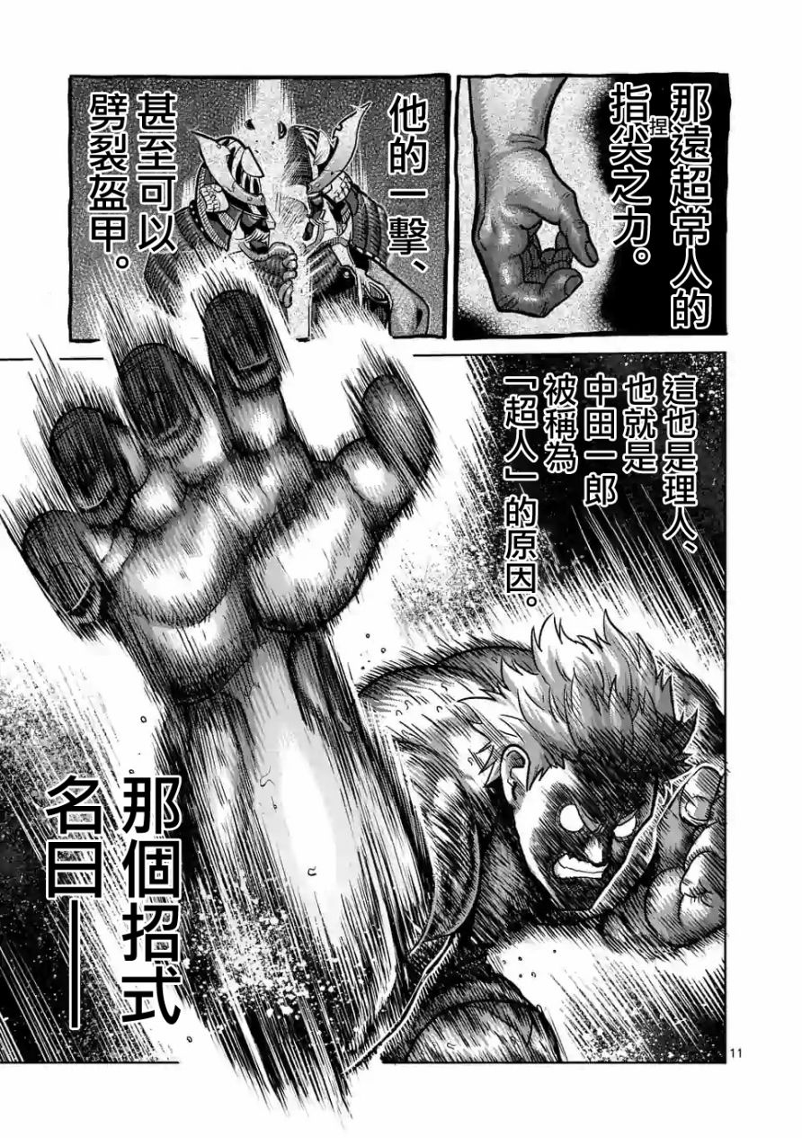 拳愿奥米迦第44话