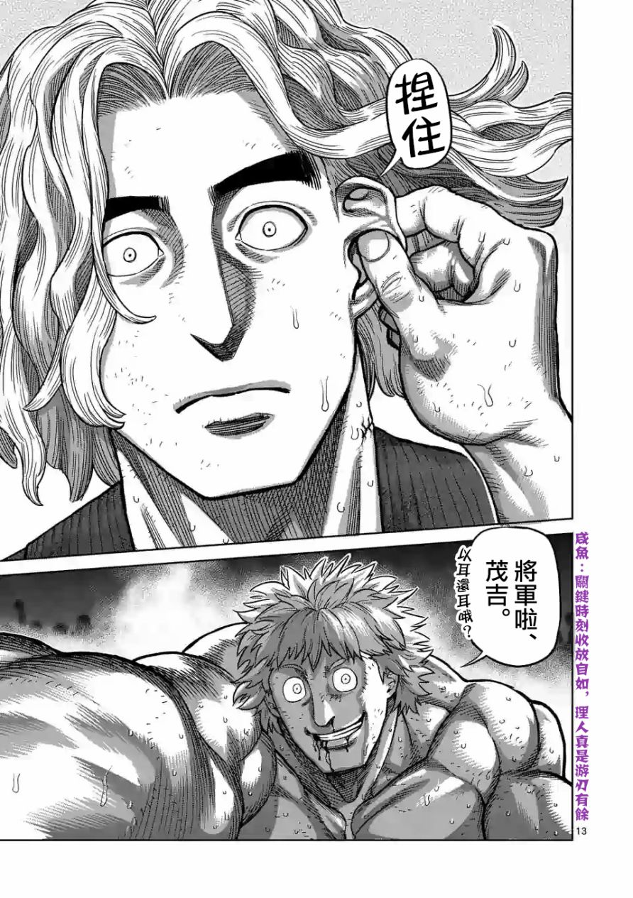 拳愿奥米迦第44话