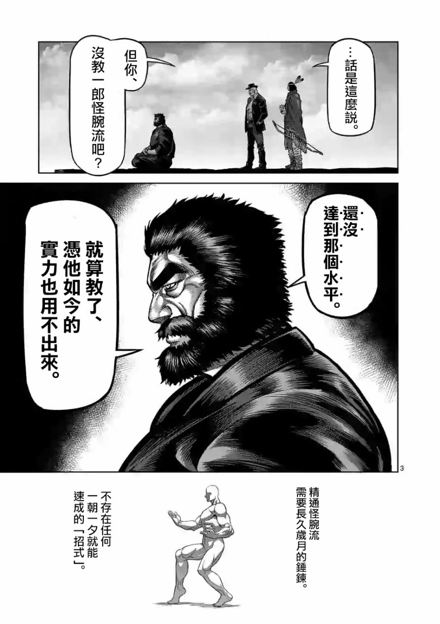 拳愿奥米迦第44话
