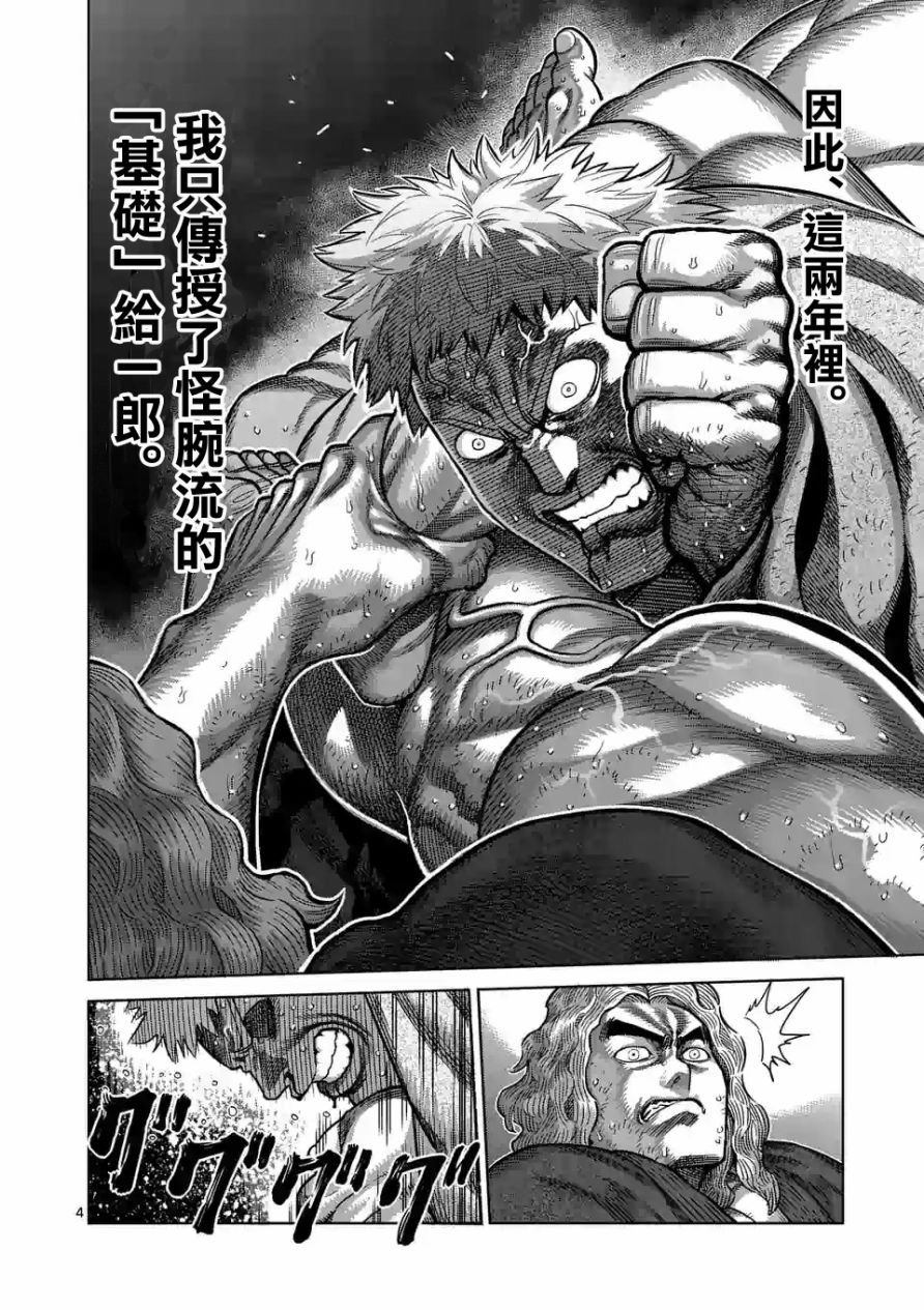 拳愿奥米迦第44话