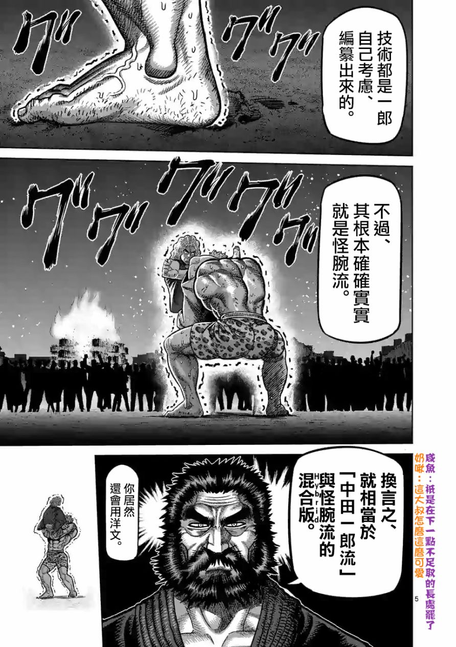 拳愿奥米迦第44话