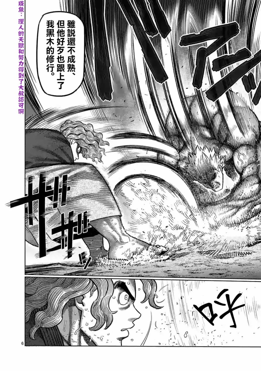 拳愿奥米迦第44话