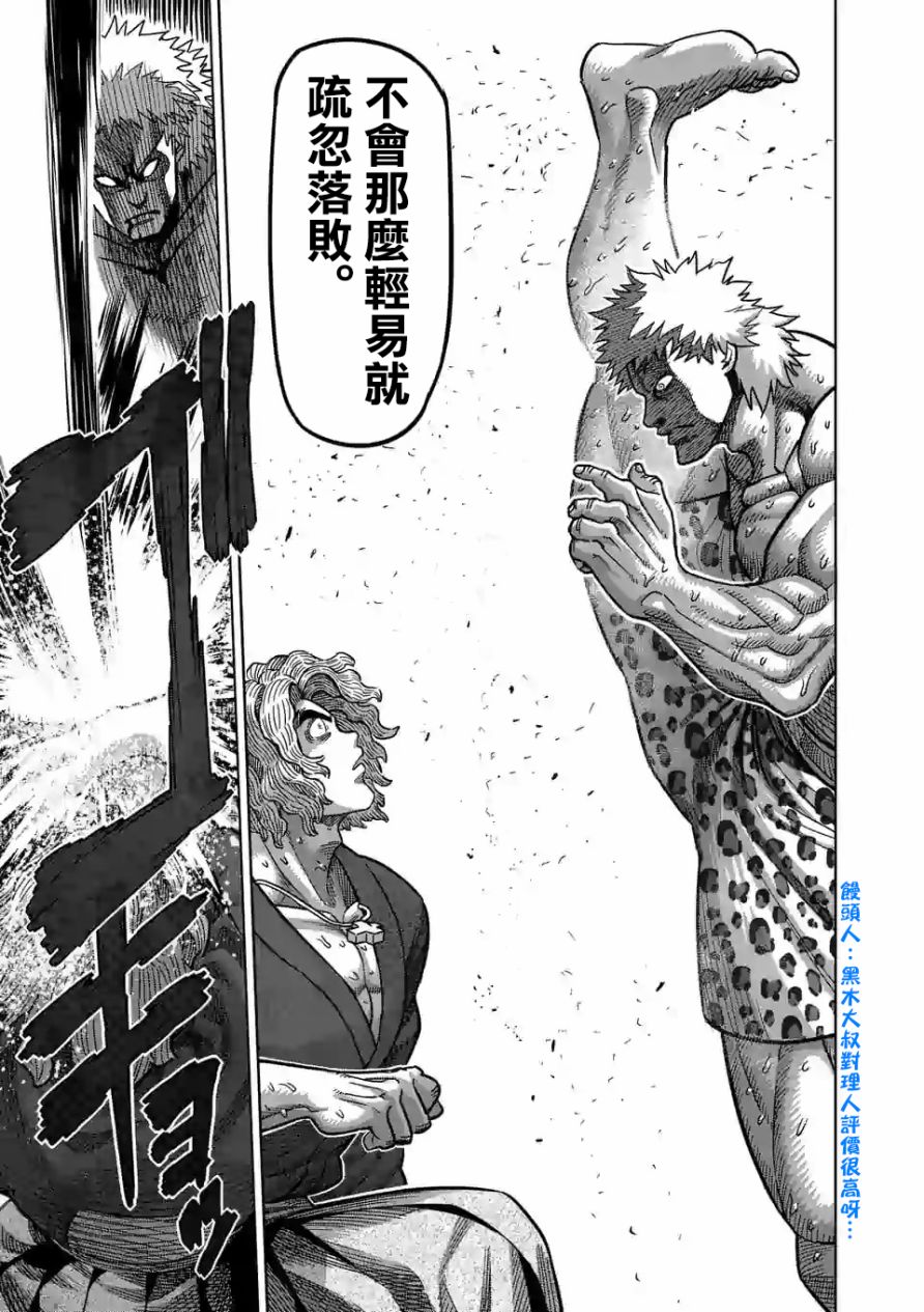 拳愿奥米迦第44话
