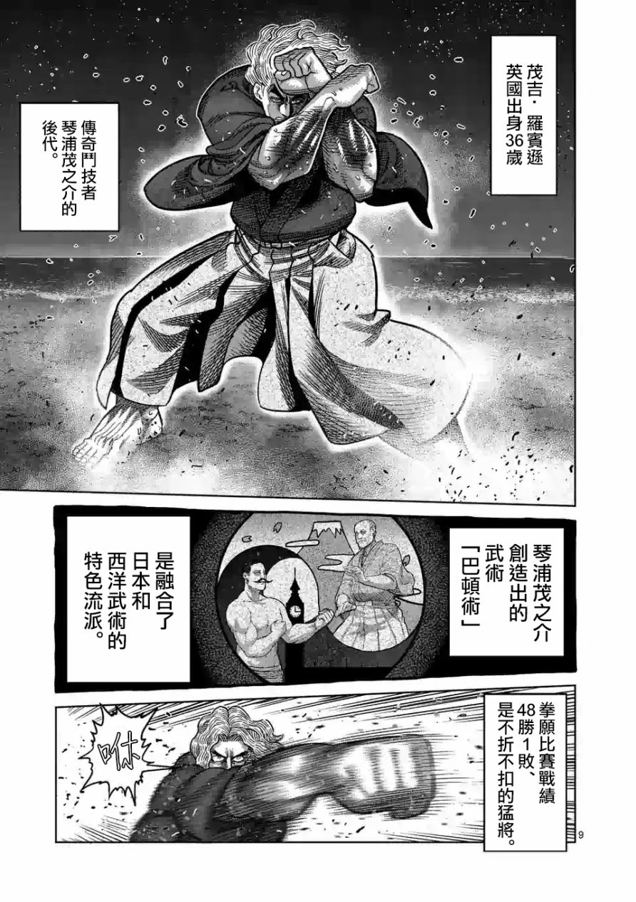 拳愿奥米迦第44话