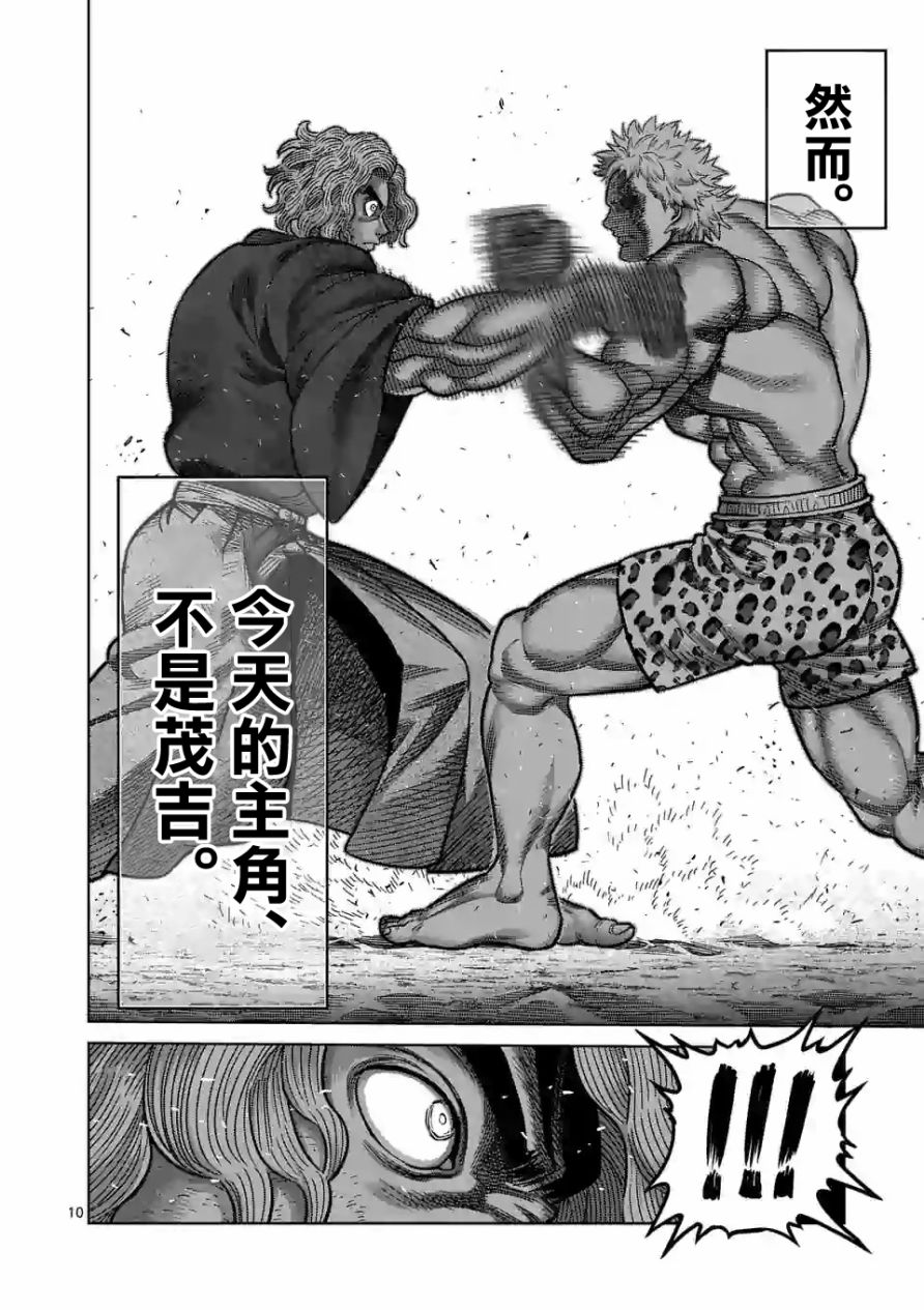 拳愿奥米迦第44话