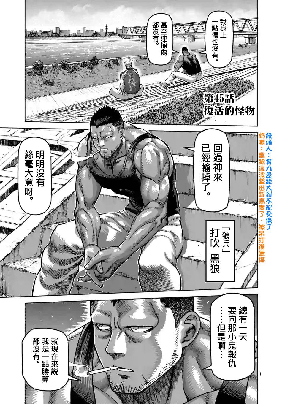 拳愿奥米迦第45话