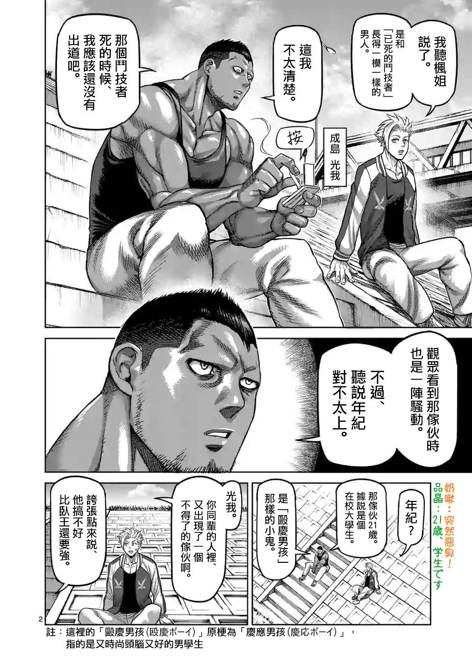 拳愿奥米迦第45话