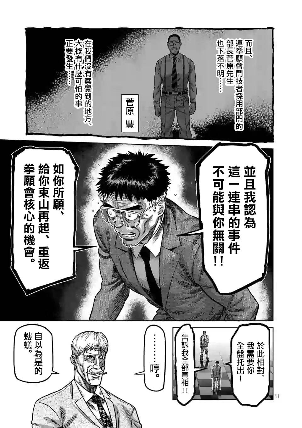 拳愿奥米迦第45话