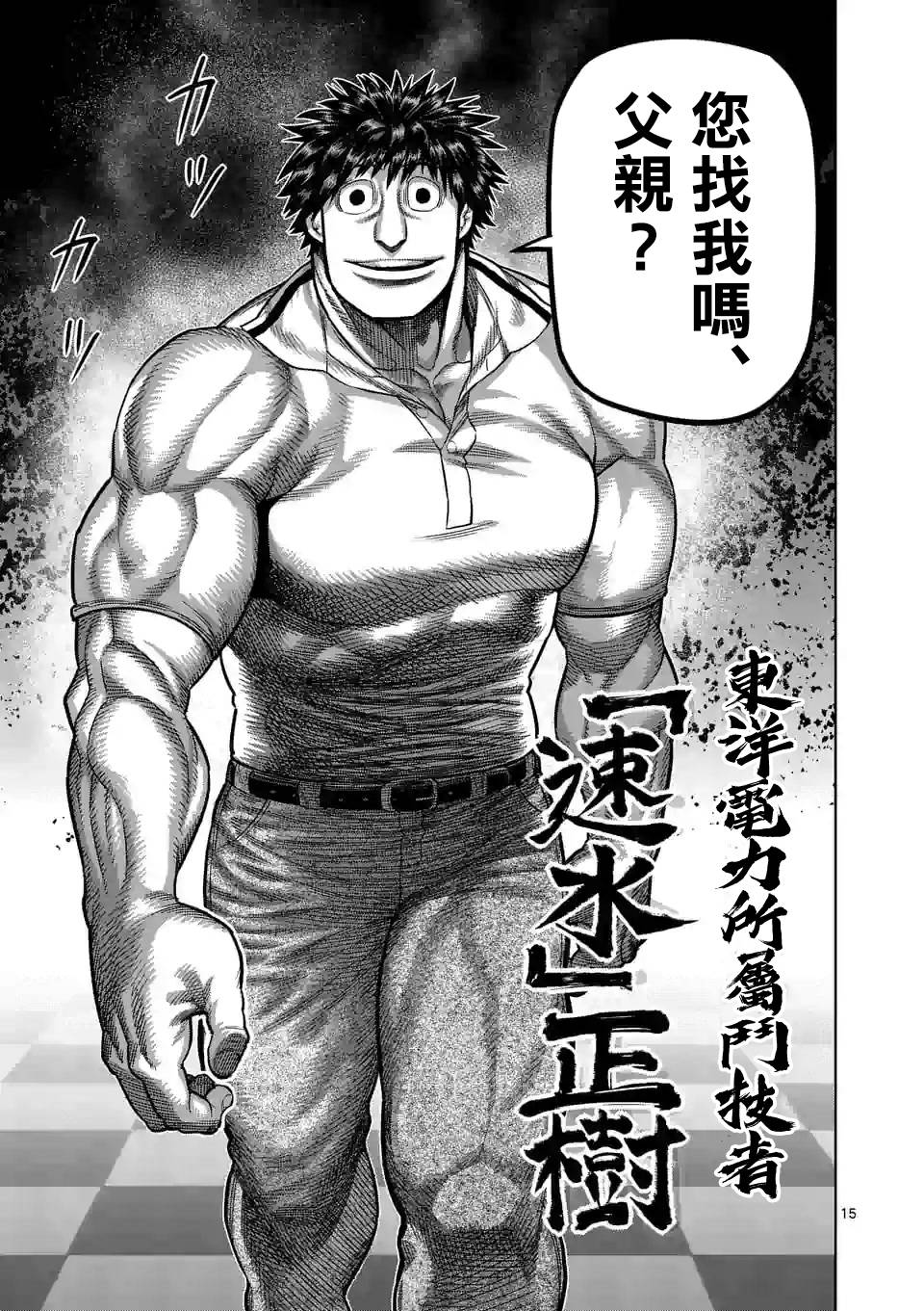 拳愿奥米迦第45话