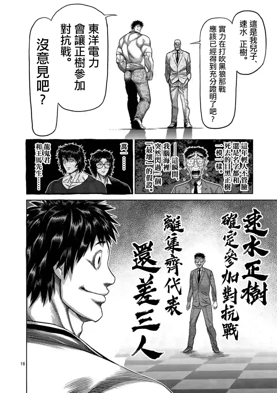 拳愿奥米迦第45话