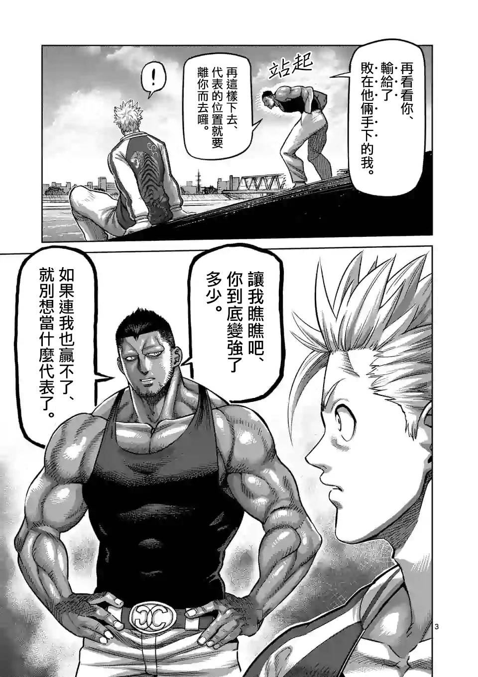 拳愿奥米迦第45话