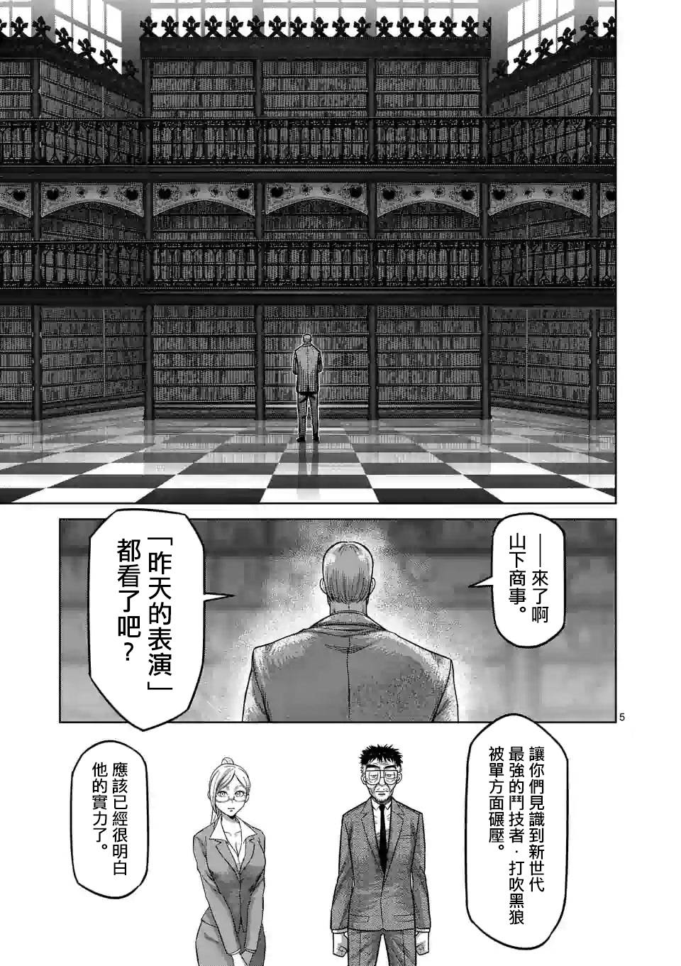 拳愿奥米迦第45话