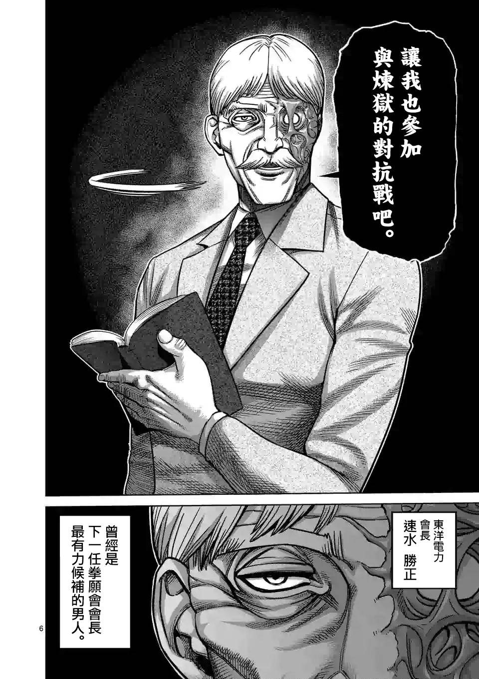 拳愿奥米迦第45话