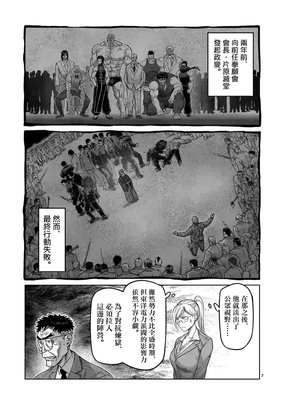 拳愿奥米迦第45话