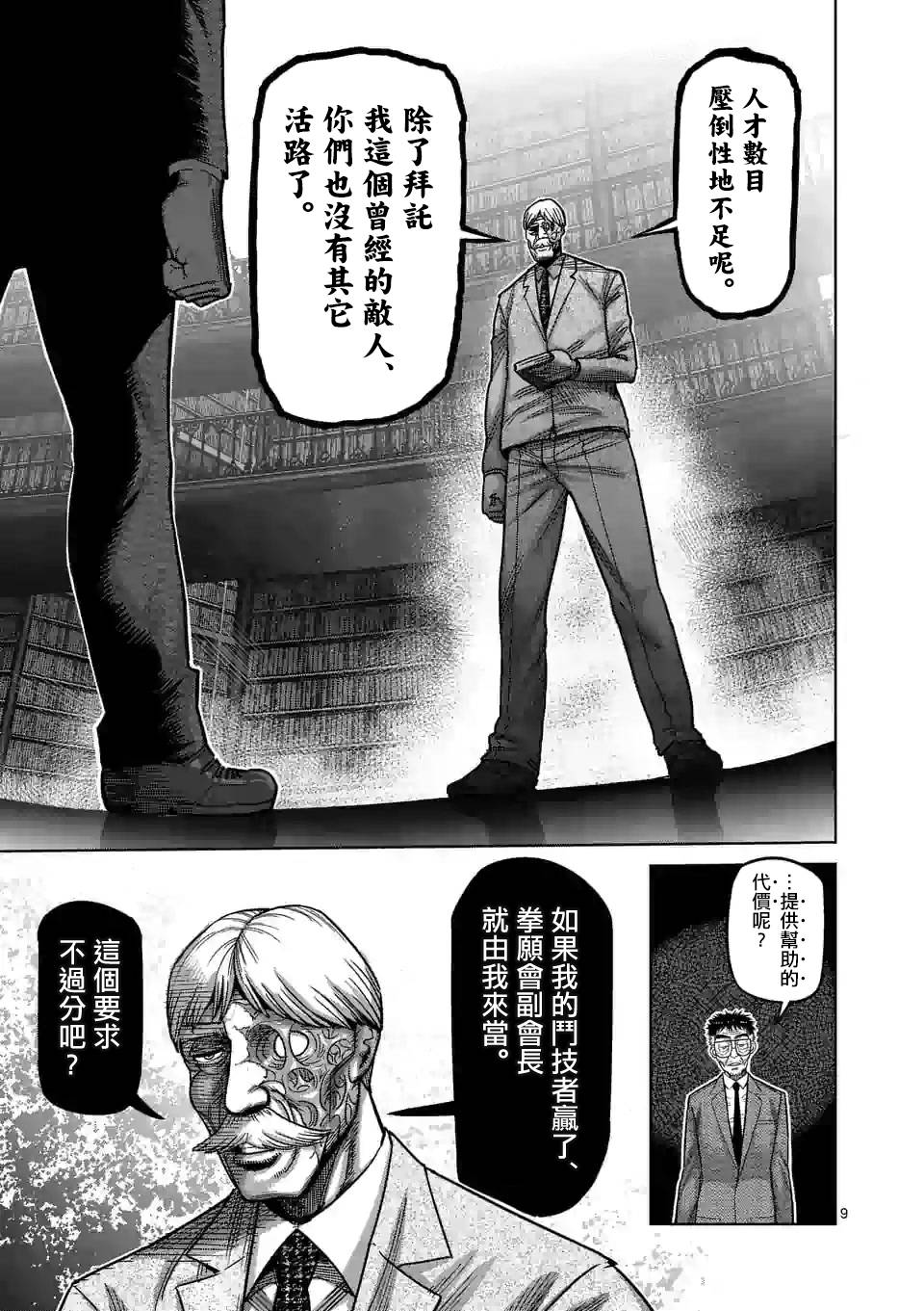 拳愿奥米迦第45话
