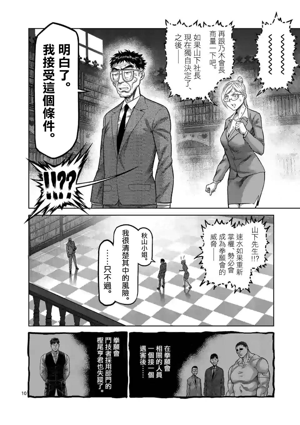 拳愿奥米迦第45话